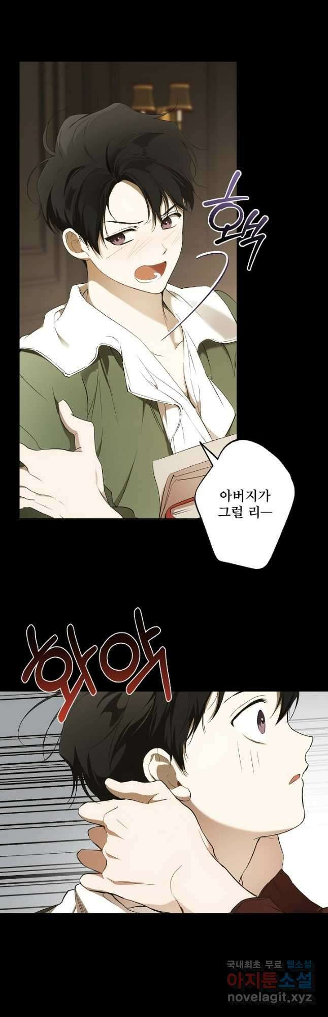 모든 게 착각이었다 92화 2