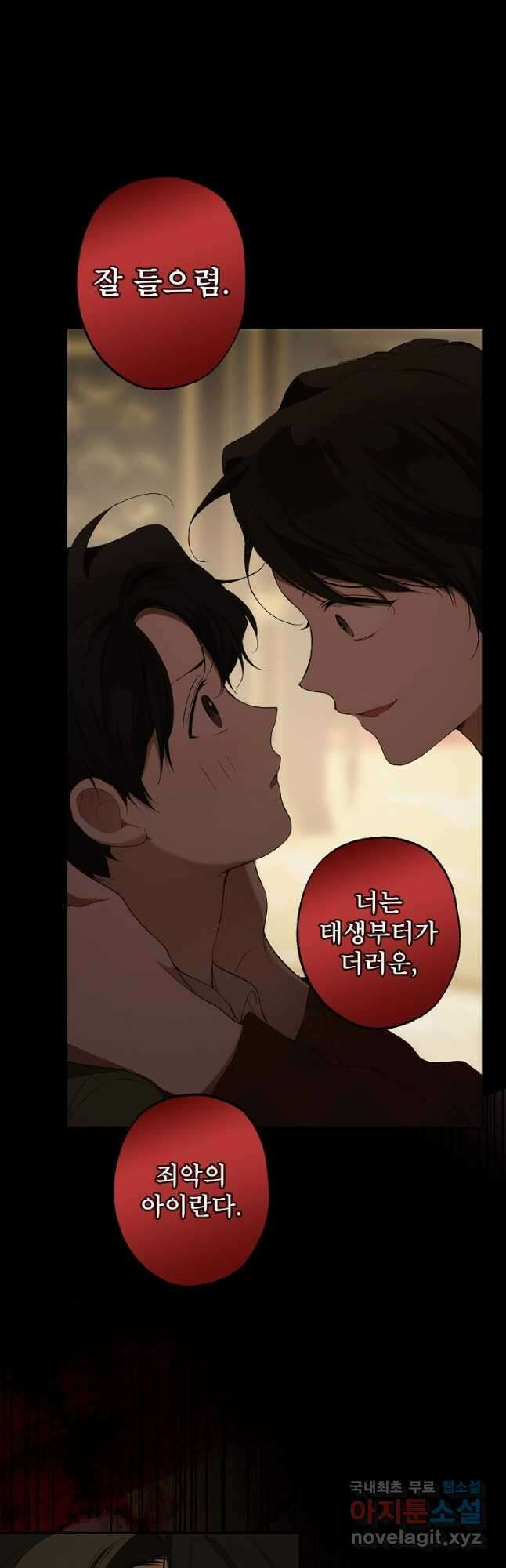 모든 게 착각이었다 92화 3