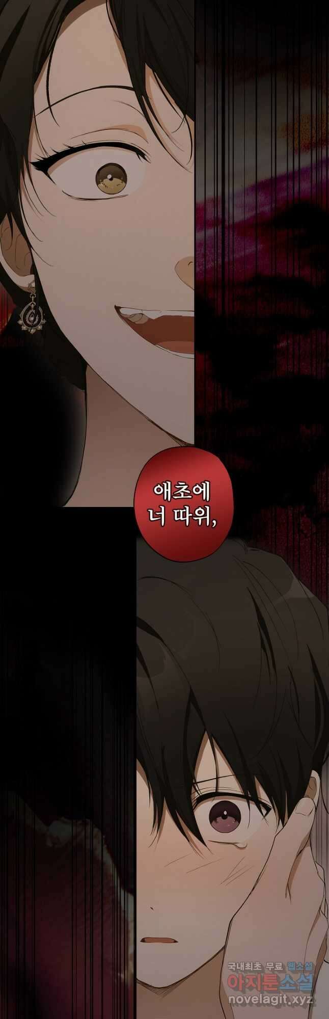 모든 게 착각이었다 92화 4