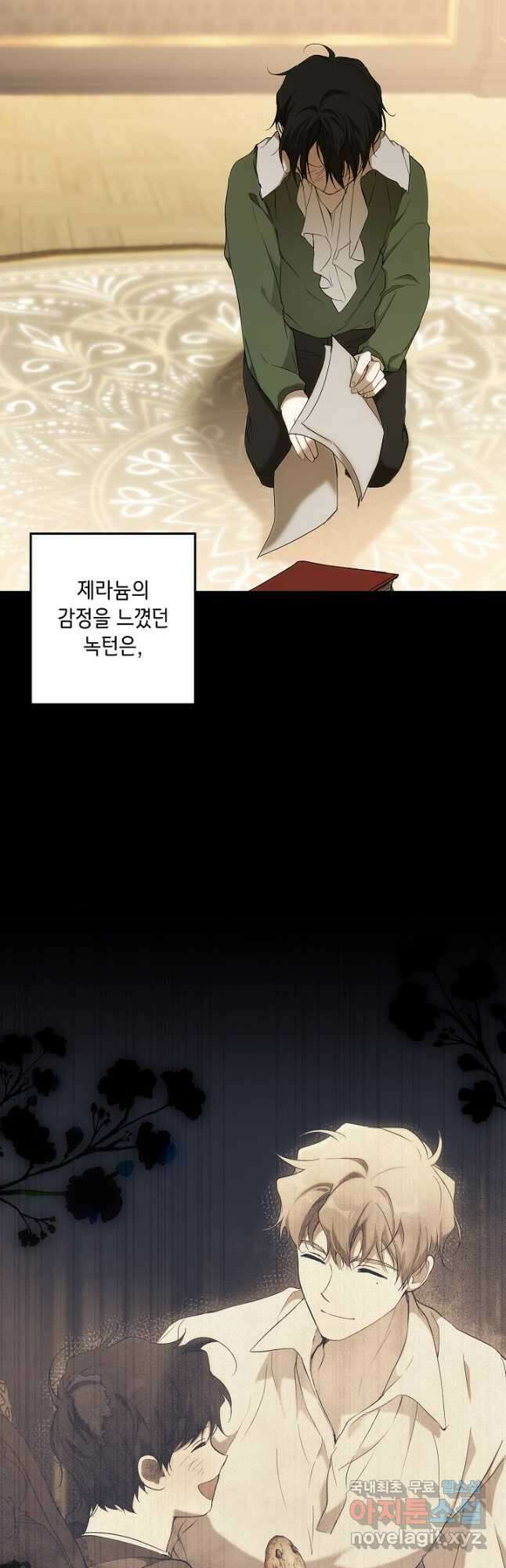 모든 게 착각이었다 92화 8