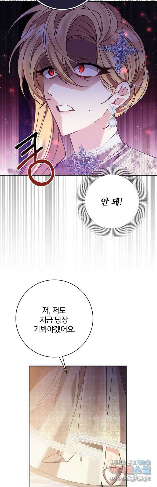 매달려도 소용없어 110화 2