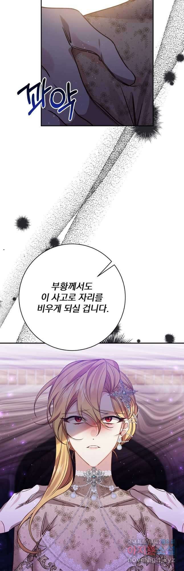 매달려도 소용없어 110화 5