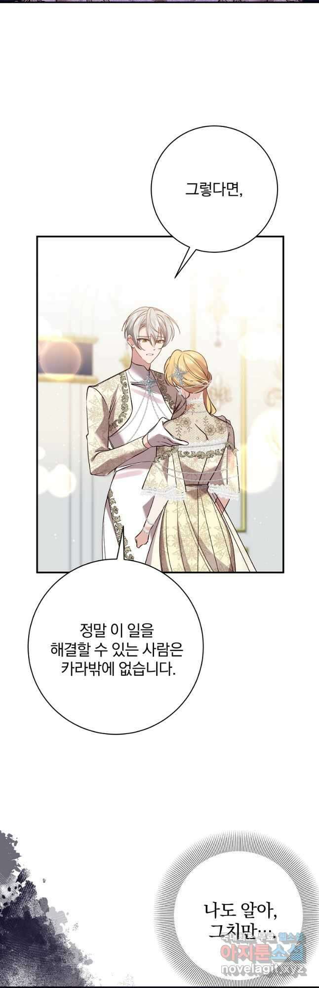 매달려도 소용없어 110화 6