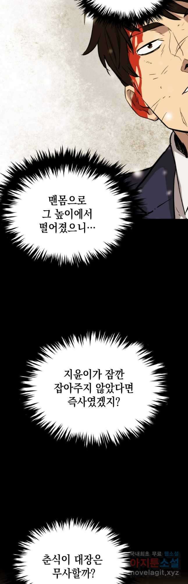 임기 첫날에 게이트가 열렸다 52화 휴재, 연재중단 46