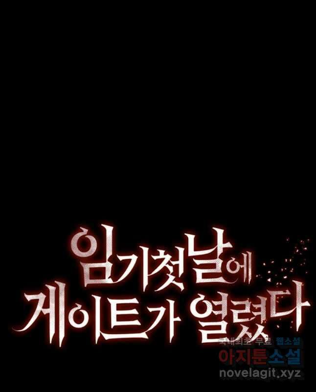 임기 첫날에 게이트가 열렸다 52화 휴재, 연재중단 75