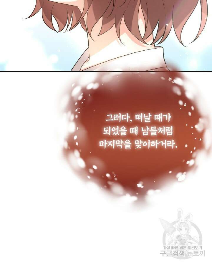 용이 없는 세상 53화 완결 14