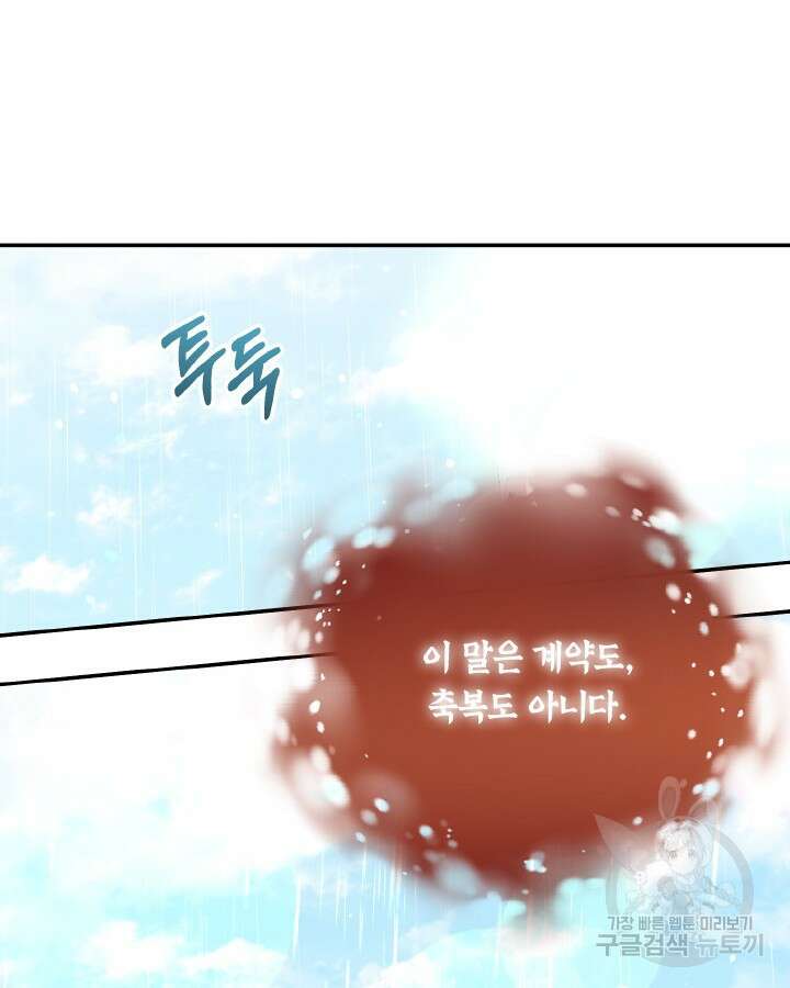 용이 없는 세상 53화 완결 16