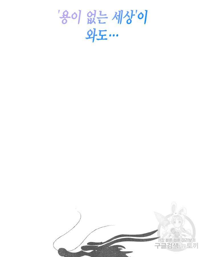용이 없는 세상 53화 완결 27