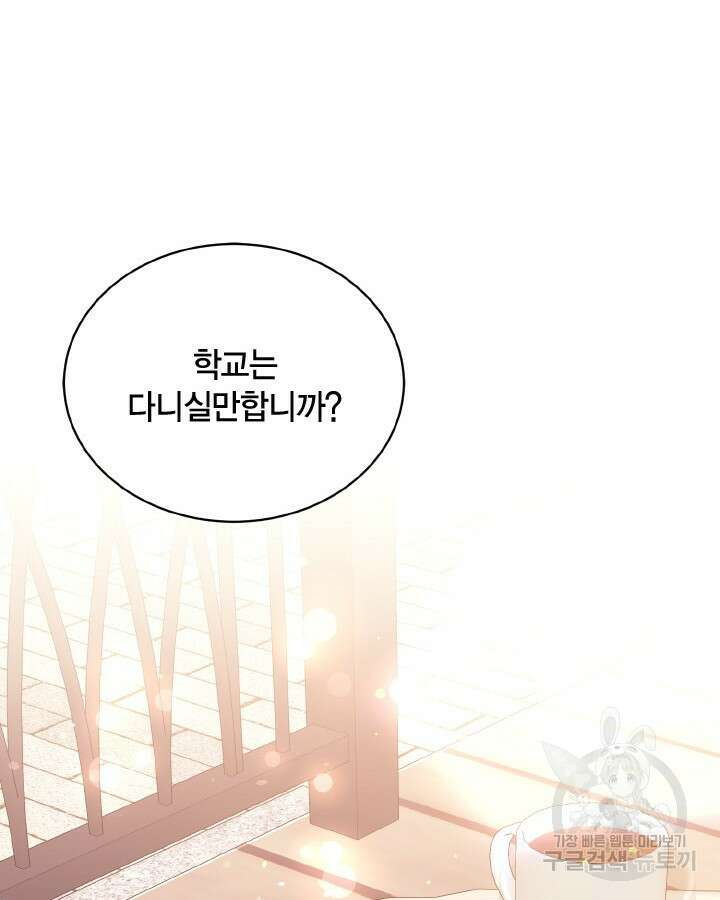 용이 없는 세상 53화 완결 29