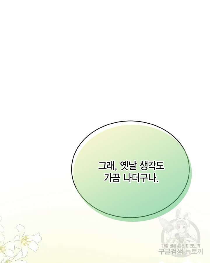 용이 없는 세상 53화 완결 31