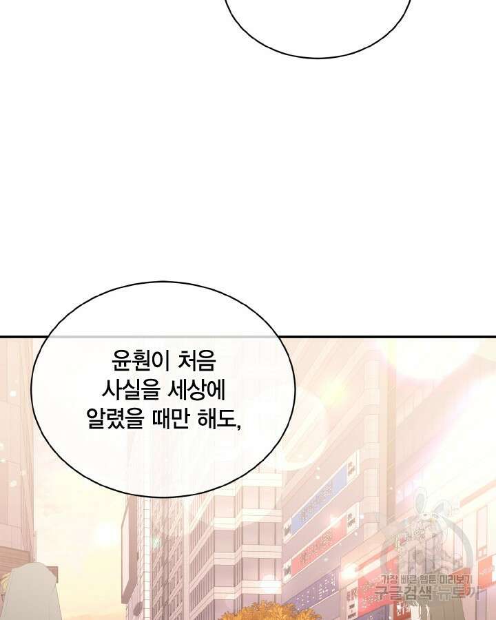 용이 없는 세상 53화 완결 43