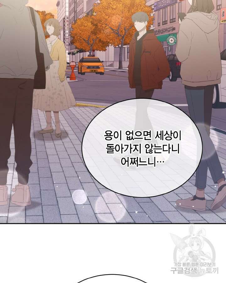 용이 없는 세상 53화 완결 44