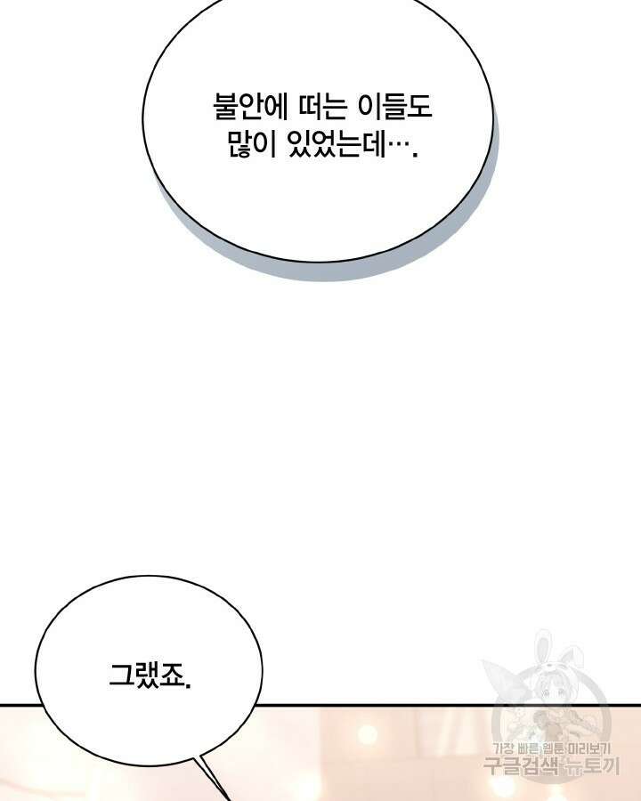 용이 없는 세상 53화 완결 45