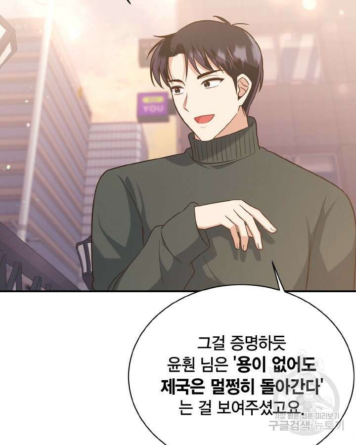 용이 없는 세상 53화 완결 46