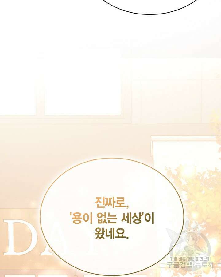 용이 없는 세상 53화 완결 47