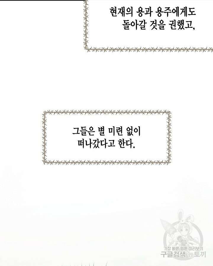용이 없는 세상 53화 완결 52