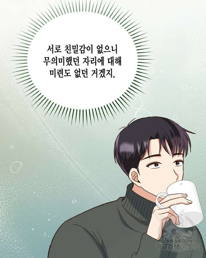 용이 없는 세상 53화 완결 53