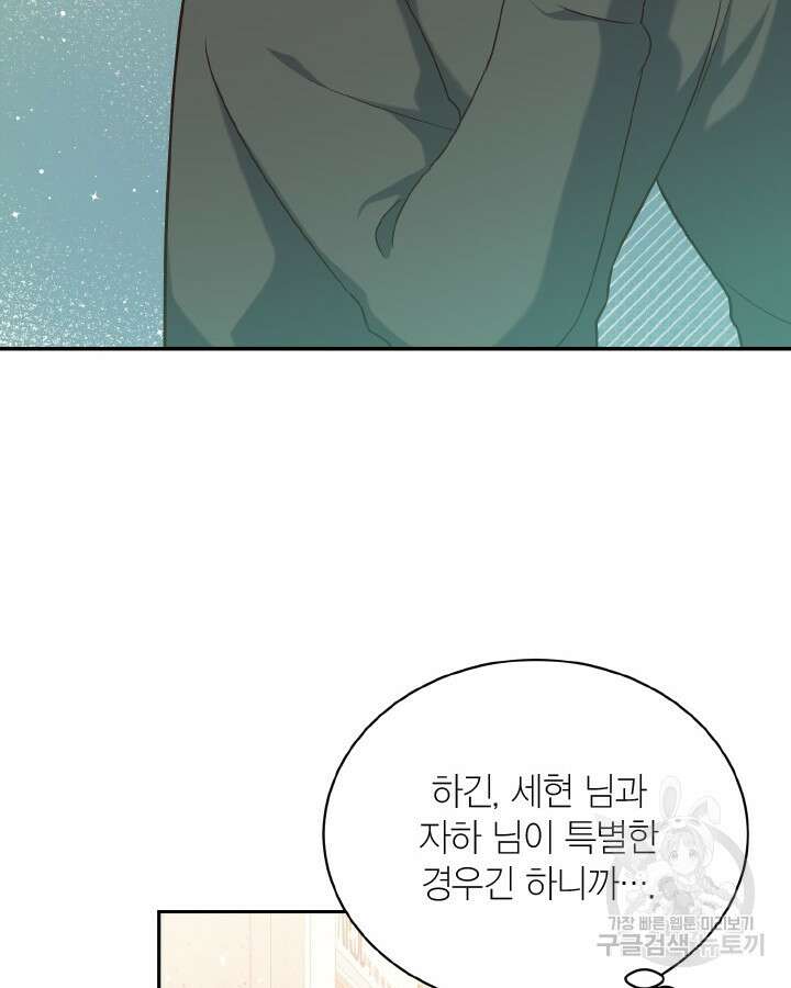 용이 없는 세상 53화 완결 54