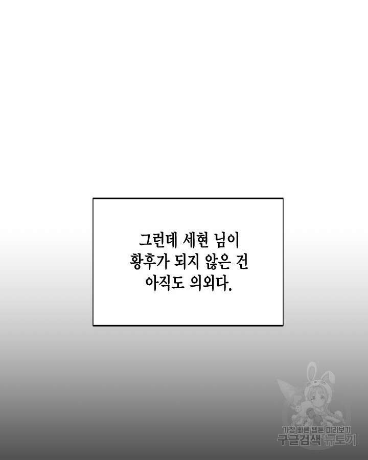 용이 없는 세상 53화 완결 60