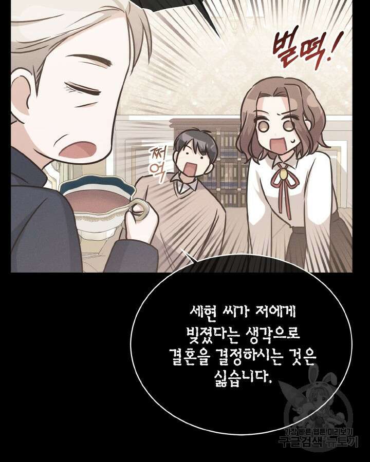 용이 없는 세상 53화 완결 66