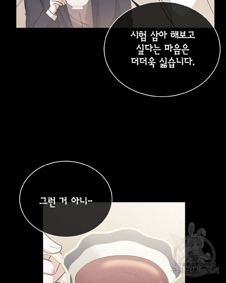 용이 없는 세상 53화 완결 68