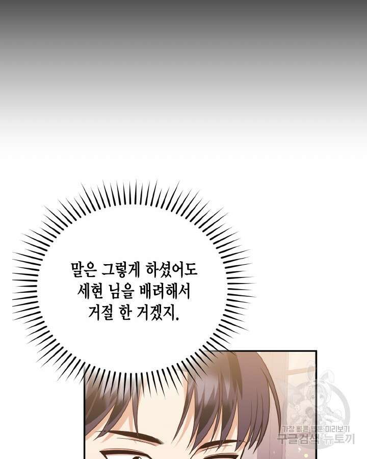 용이 없는 세상 53화 완결 73