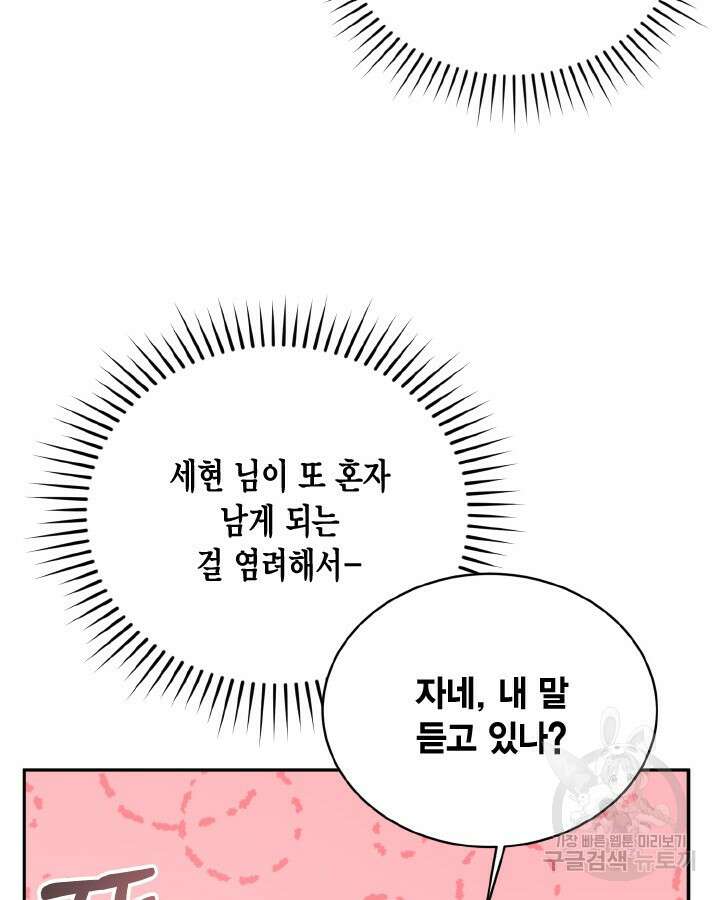 용이 없는 세상 53화 완결 76