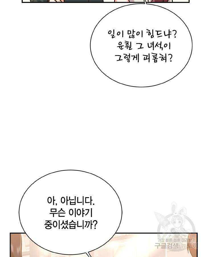 용이 없는 세상 53화 완결 79