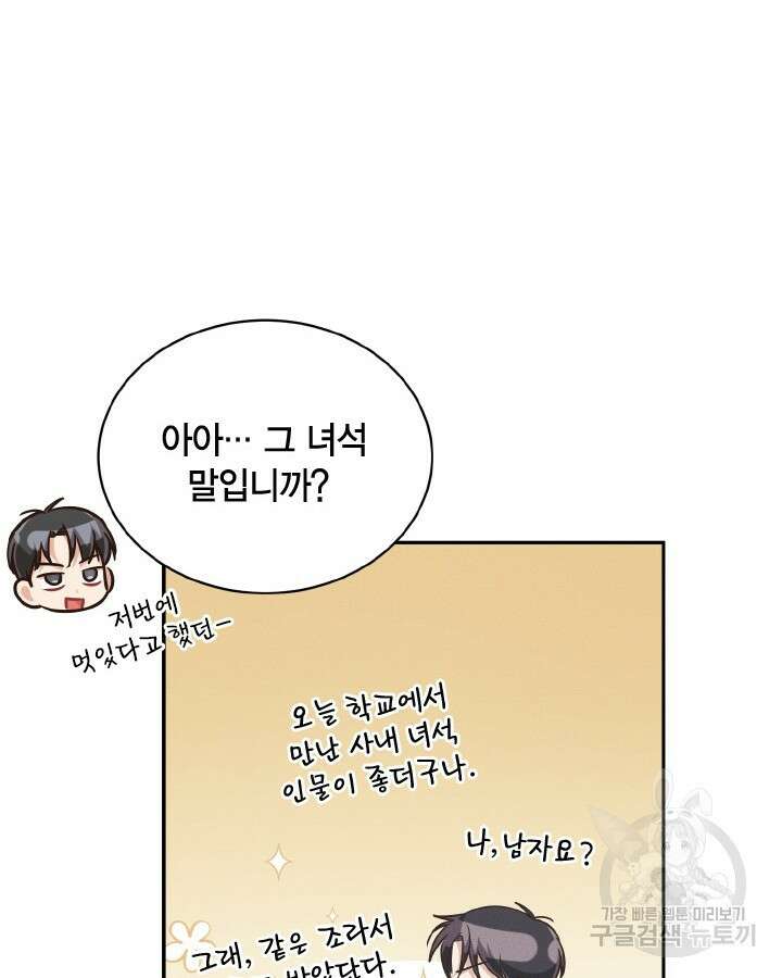 용이 없는 세상 53화 완결 81