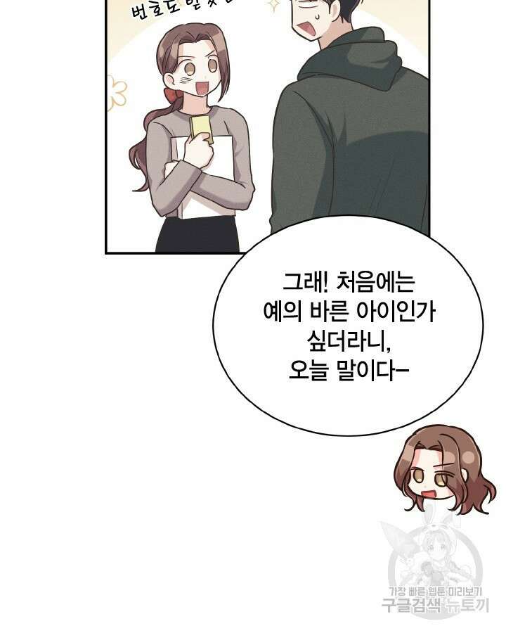 용이 없는 세상 53화 완결 82