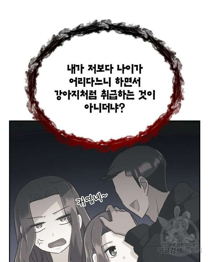 용이 없는 세상 53화 완결 83