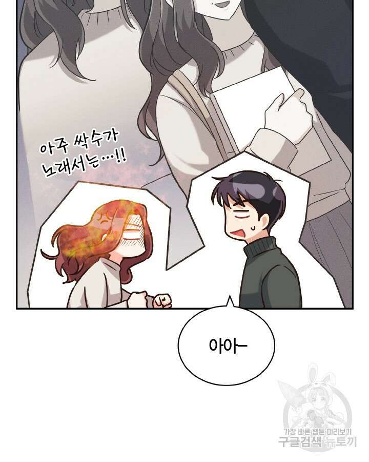 용이 없는 세상 53화 완결 84