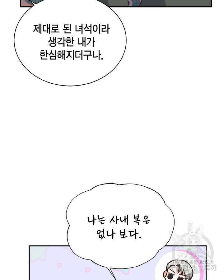 용이 없는 세상 53화 완결 86