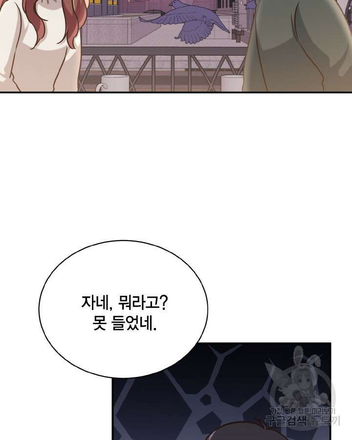 용이 없는 세상 53화 완결 94