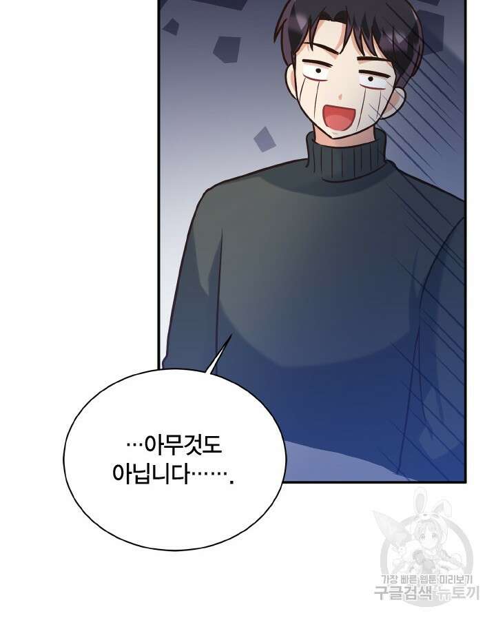 용이 없는 세상 53화 완결 95