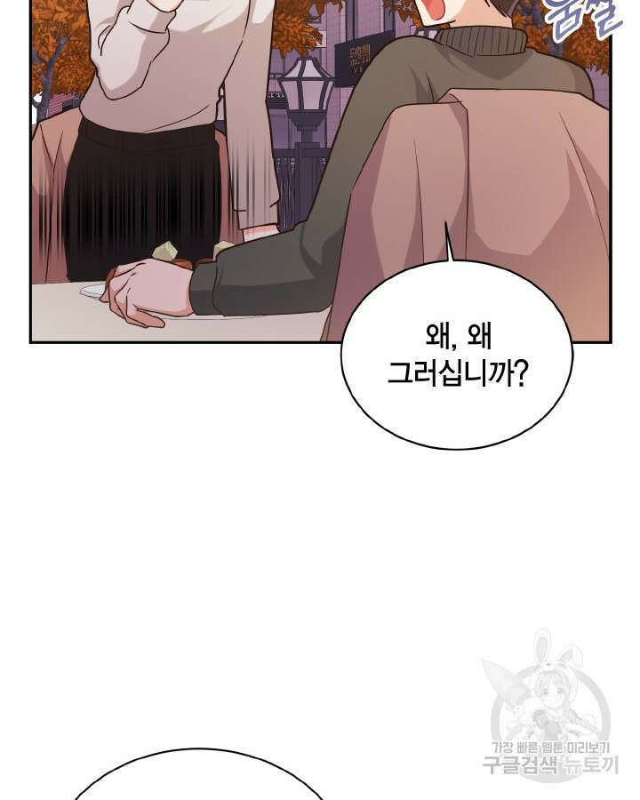 용이 없는 세상 53화 완결 98