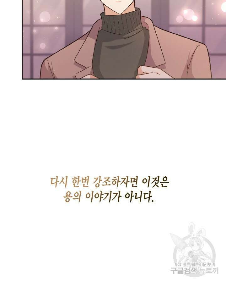 용이 없는 세상 53화 완결 104