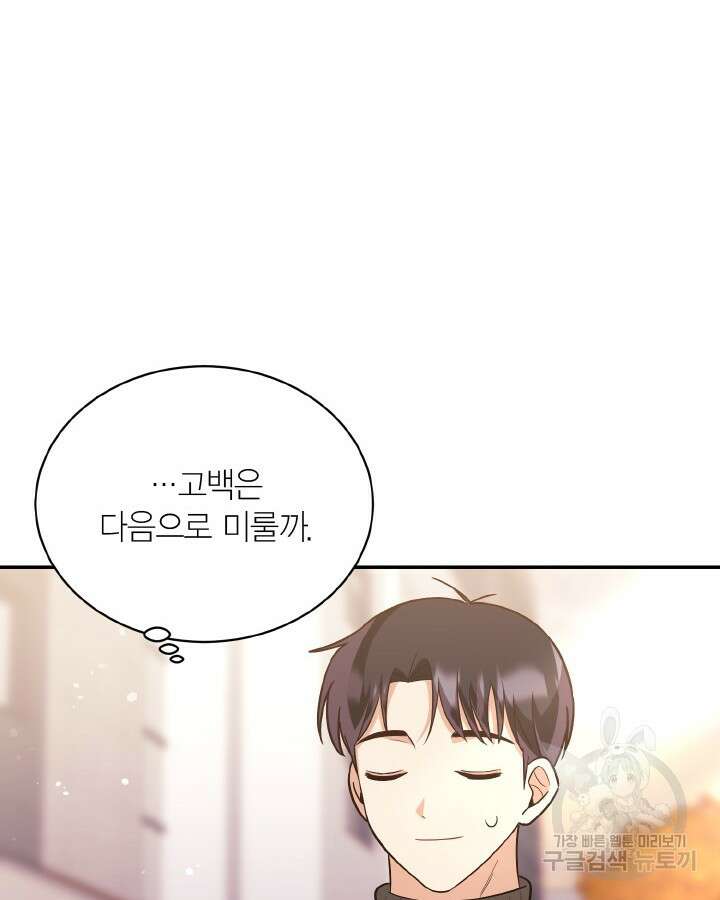 용이 없는 세상 53화 완결 108
