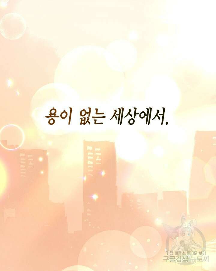 용이 없는 세상 53화 완결 120