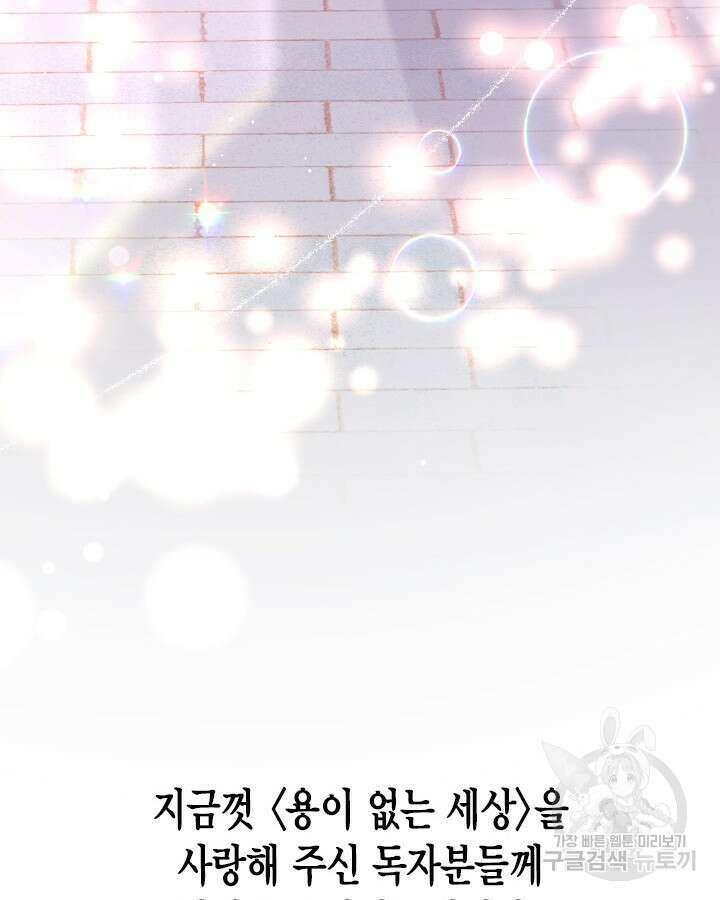 용이 없는 세상 53화 완결 123