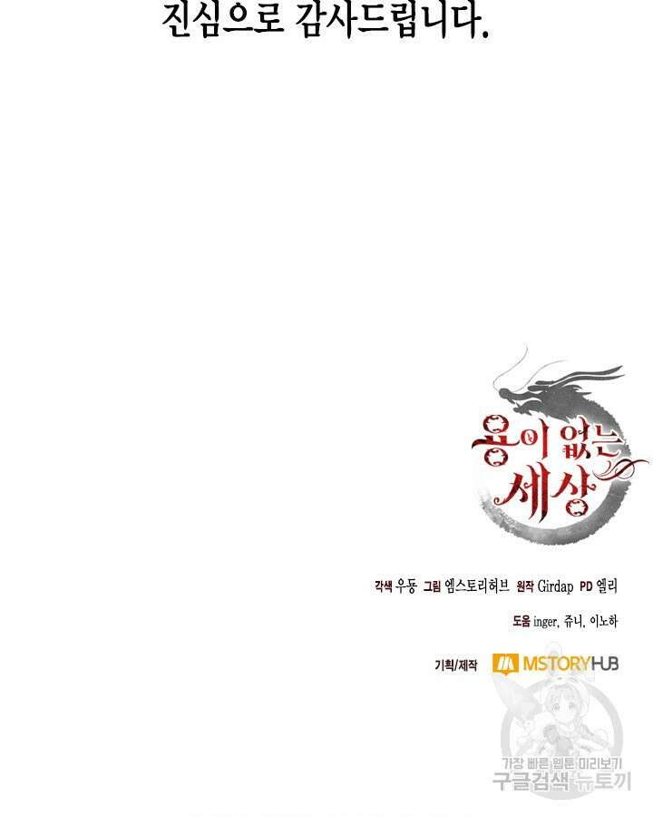 용이 없는 세상 53화 완결 124