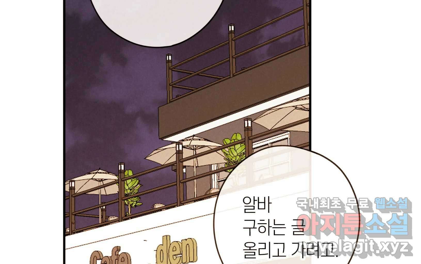 우리가 헤어진 사이에 시즌2) 68화 2