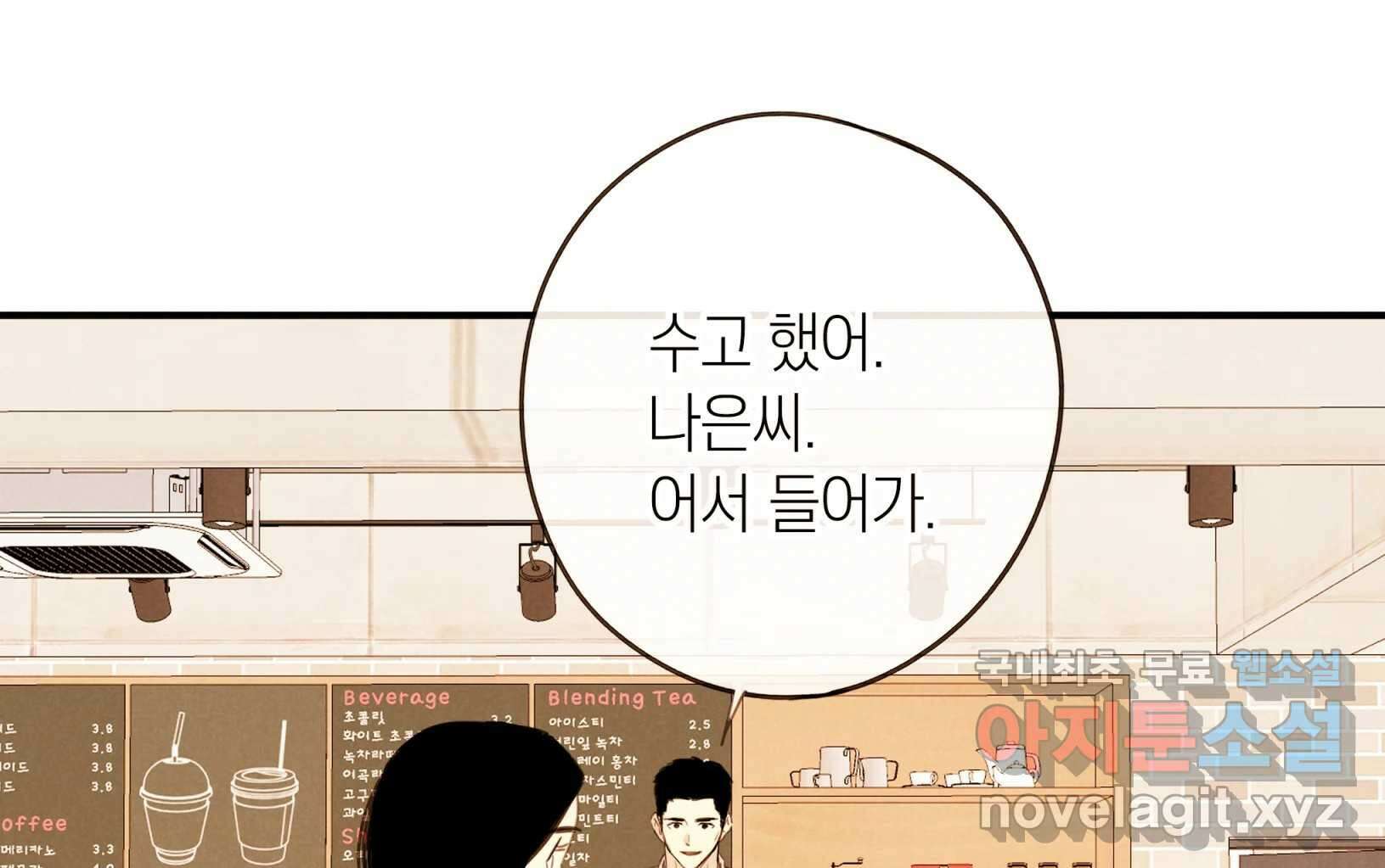 우리가 헤어진 사이에 시즌2) 68화 4