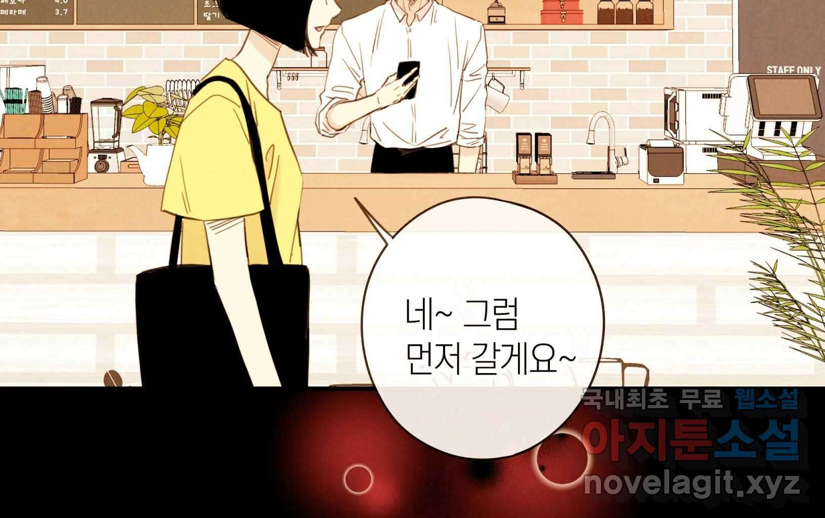 우리가 헤어진 사이에 시즌2) 68화 5