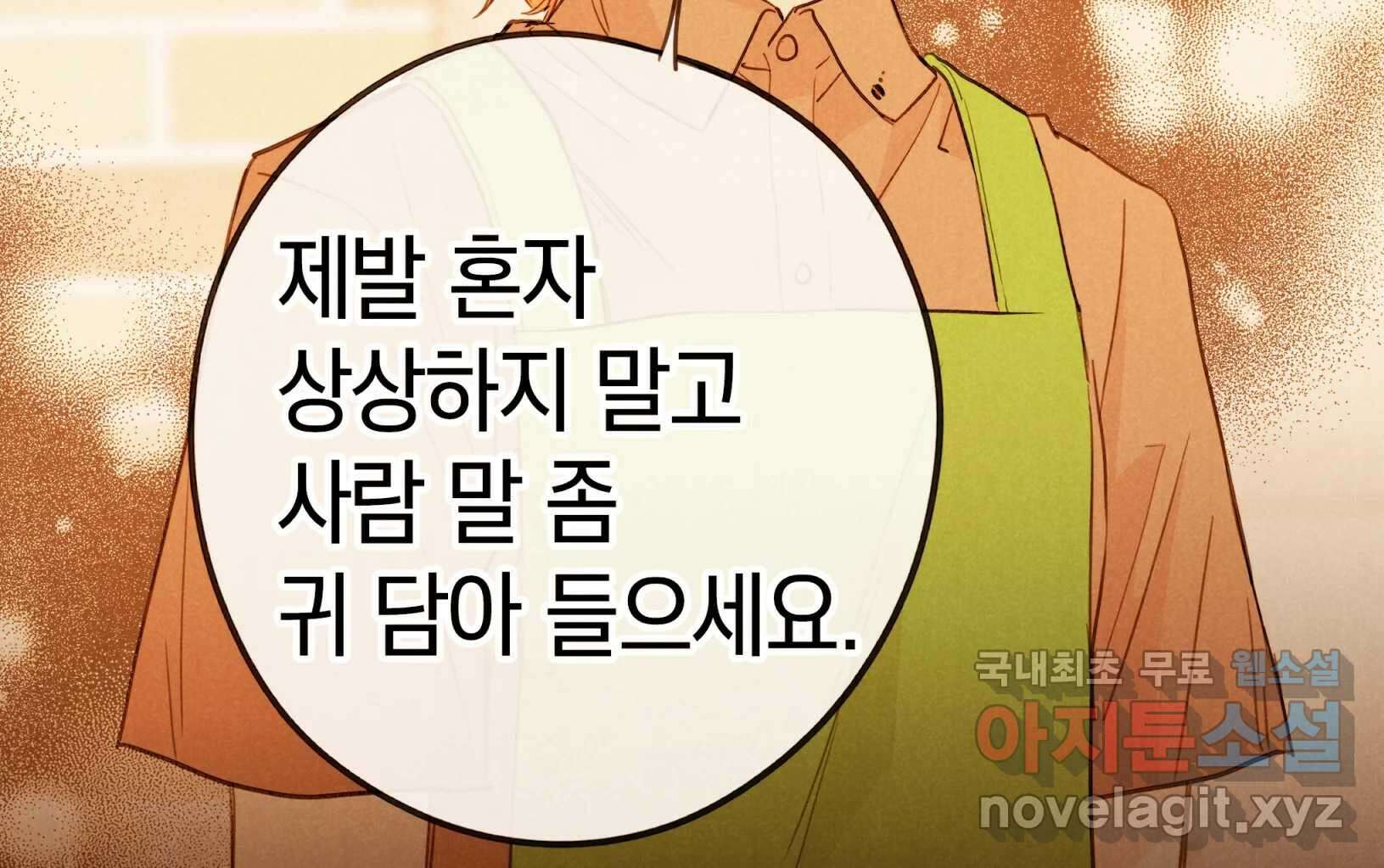 우리가 헤어진 사이에 시즌2) 68화 8