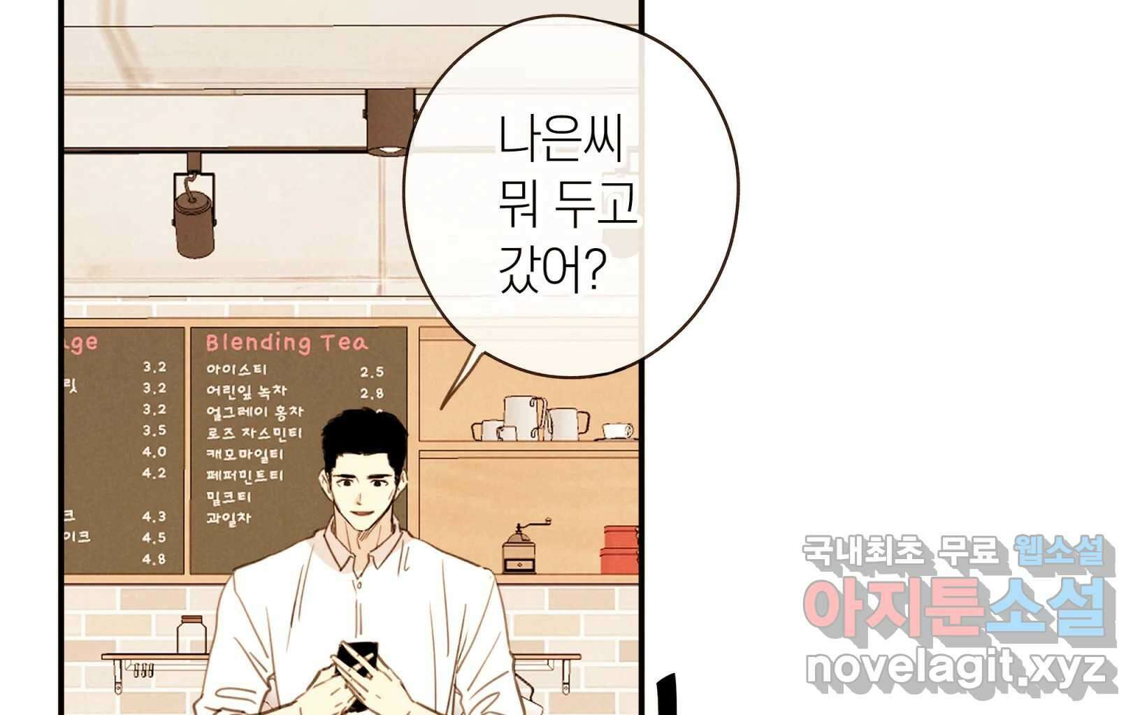 우리가 헤어진 사이에 시즌2) 68화 12