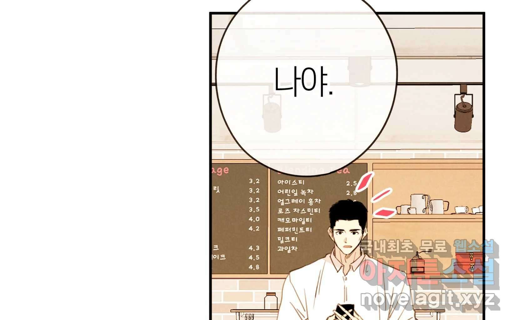 우리가 헤어진 사이에 시즌2) 68화 14