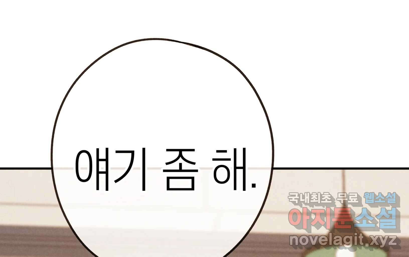 우리가 헤어진 사이에 시즌2) 68화 16