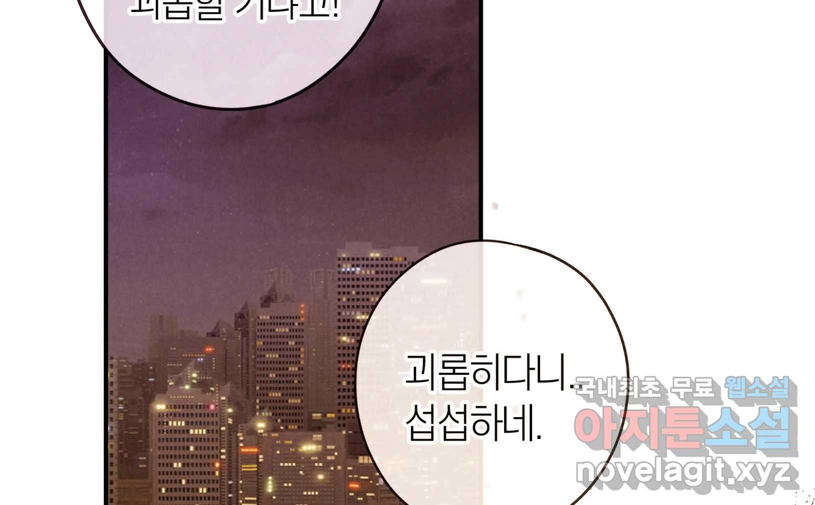 우리가 헤어진 사이에 시즌2) 68화 21