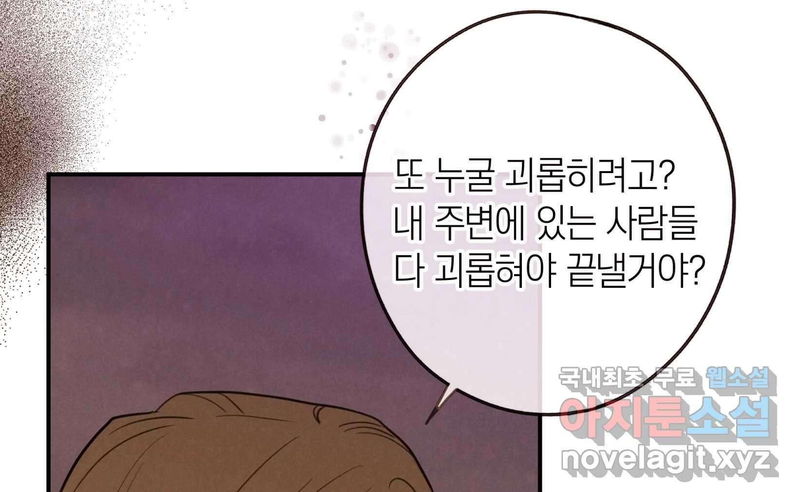 우리가 헤어진 사이에 시즌2) 68화 25